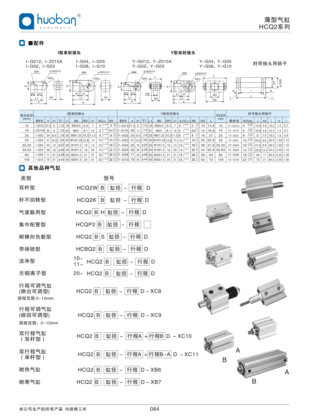 HCQ2薄型氣缸，標準型